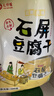 云仟味 云南石屏豆腐干原味豆干500g小包装散装不辣办公室休闲零食 实拍图