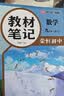 【荣恒】26秋新版教材笔记化学九年级上册人教版 同步课本预复习初中三教材同步课堂笔记教材伴学笔随堂笔记教材全解同步课堂预复习基础知识点汇总（化学） 开学季 实拍图