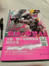 AI新媒体运营：文案写作＋图片创作＋视频制作＋营销推广从入门到精通 晒单实拍图