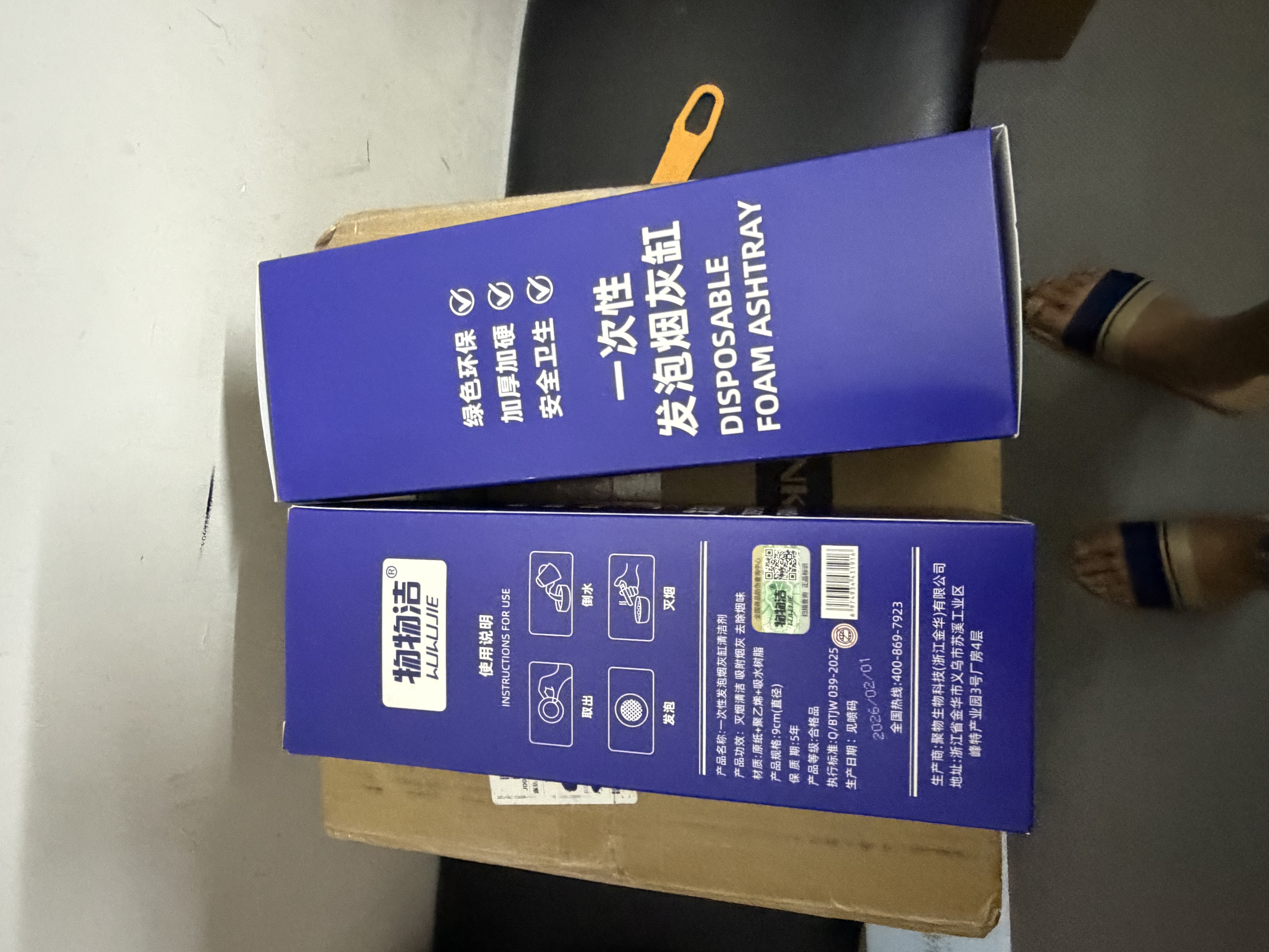 楚婕雅一次性烟灰缸自带灭烟沙车载办公室防烟味去烟味飞灰清洁剂25个装 实拍图