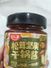 好人家松茸坚果干锅酱-酱香味160g【0添加防腐剂】酱香干锅川味调料 实拍图