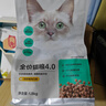 网易严选全价猫粮4.0 宠物主粮成幼猫无谷鲜肉美毛护肠胃 鸡肉羊奶味1.5kg 实拍图