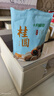 十月稻田 桂圆干 500g 带壳龙眼干 肉厚甘甜 休闲零食 枸杞红枣泡茶八宝粥 实拍图