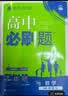 2026高中必刷题 高一下 数学 必修 第二册 苏教版 教材帮学霸一遍过同步一课一练天天练一本练习册 理想树 开学季 实拍图