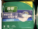 得伴（Depend）成人纸尿裤M10片臀围80-105cm老年人专用成人尿不湿卧床产后不漏 实拍图