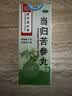 同仁堂[同仁堂] 当归苦参丸 6g*6袋/盒*5盒 凉血祛湿 用于血燥湿热引起头面生疮粉刺疙瘩湿疹刺痒酒糟鼻赤 实拍图