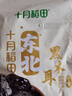 十月稻田 东北黑木耳 100g 肉厚无根 干木耳 黑龙江东宁特产 火锅煲汤凉拌 实拍图