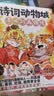 诗词动物城漫画全套9册+美食漫画全套6册任选 我是小魔科普漫画书系列12册 赠周边 中小学科普百科知识漫画绘本磨铁 正版包邮六一儿童节礼物61男女孩 诗词动物城漫画全8册 苏轼+杜牧+刘禹锡+孟浩然等 实拍图