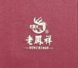 老凤祥纯银手链女生款2026新款穗穗平安首饰生日纪念日礼物送女朋友老婆 实拍图