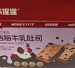 玩铁猩猩西梅牛乳厚切吐司混合3口味生巧&原味&生椰健身代餐全麦面包700g 实拍图