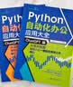 Python自动化办公应用大全（ChatGPT版）：从零开始教编程小白一键搞定烦琐工作（上下册） deepseek教程 实拍图
