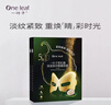 一叶子黑松露保湿紧纹蝶翼眼膜7ml*50片提拉紧致眼周护肤送女友礼物 实拍图