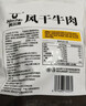 科尔沁 凹凸有型风干牛肉干原味200g 小块肉干肉脯 休闲零食  实拍图