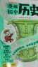 【六一礼盒】漫画初中课本化学+物理+历史+地理+生物（全12册礼盒版）2026中小学漫画图解核心考点提前学真题训练儿童节礼物送礼 实拍图