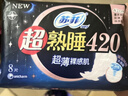 苏菲超熟睡超薄裸感肌超长量多夜用卫生巾42cm8片加大姨妈巾自营官方 实拍图