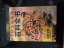 中国少年儿童百科全书 (全8册）探索奇趣奥秘 激发创新灵感  实拍图