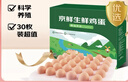 京鲜生 无抗保洁鲜鸡蛋30枚/盒 健康轻食 礼盒送礼 1.5kg/盒 源头直发 实拍图