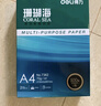 得力（deli）【3包实惠装】珊瑚海A4打印纸 70g500张单包 双面复印纸 7362 实拍图