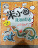 米小圈漫画成语（套装共5册）【狼吞虎咽+多如牛毛+欢呼雀跃+叶公好龙+漫画成语游戏小蓝书】 课外阅读 阅读 课外书  实拍图