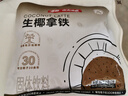 南国 生椰拿铁咖啡15gX22包 椰奶咖啡粉 不添加白砂糖 办公室咖啡 实拍图