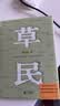 【随机印签书签】草民（百万畅销书作家蔡崇达全新中短篇集，故乡三部曲（《皮囊》《命运》《草民》）收官力作！即使生如草芥，也当有名有姓。） 小说 实拍图