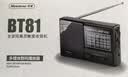 纽曼Newmine BT81收音机老人充电式迷你小音响便携式随身听全波段调频播放器 实拍图