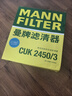 曼牌滤清器（MANNFILTER）空调滤芯滤清器CUK2450 CUK2450/3奥迪A4LA5S5Q5SQ5S4保时捷Macan 实拍图