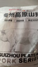 黔大侠贵州高原无抗山猪带皮五花肉2斤火锅食材烧烤食材红烧把子肉猪肉 实拍图