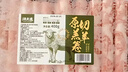 潮夫道原切羔羊羊肉卷400g羊肉片涮肉火锅食材麻辣烫烧烤 实拍图