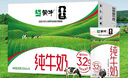 蒙牛全脂纯牛奶250ml*16盒 牛奶礼盒 电商定制 实拍图