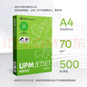 UPM护眼纸A4打印纸 近视防控复印纸 新绿佳印本色70g 学习资料打印学生作业草稿纸 单包500张 实拍图