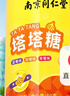 丽天承南京同仁堂 塔塔糖 宝塔型糖儿童成人童年老牌糖果三种口味50g 实拍图