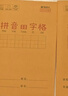 晨光（M&G）文具生字本36K汉语拼音田字格本 7行8列56格语文作业本子小学生笔记本本子10本K36124B 实拍图