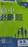 2027高一上册必刷题必修一2026秋高中数学必刷题必修一语文英语物理化学生物政治历史地理必修第1册高中必刷题物理必修三新教材必刷题高一下册必修二2三人教版同步训练 高一上册】化学必修一·人教版 高中 实拍图
