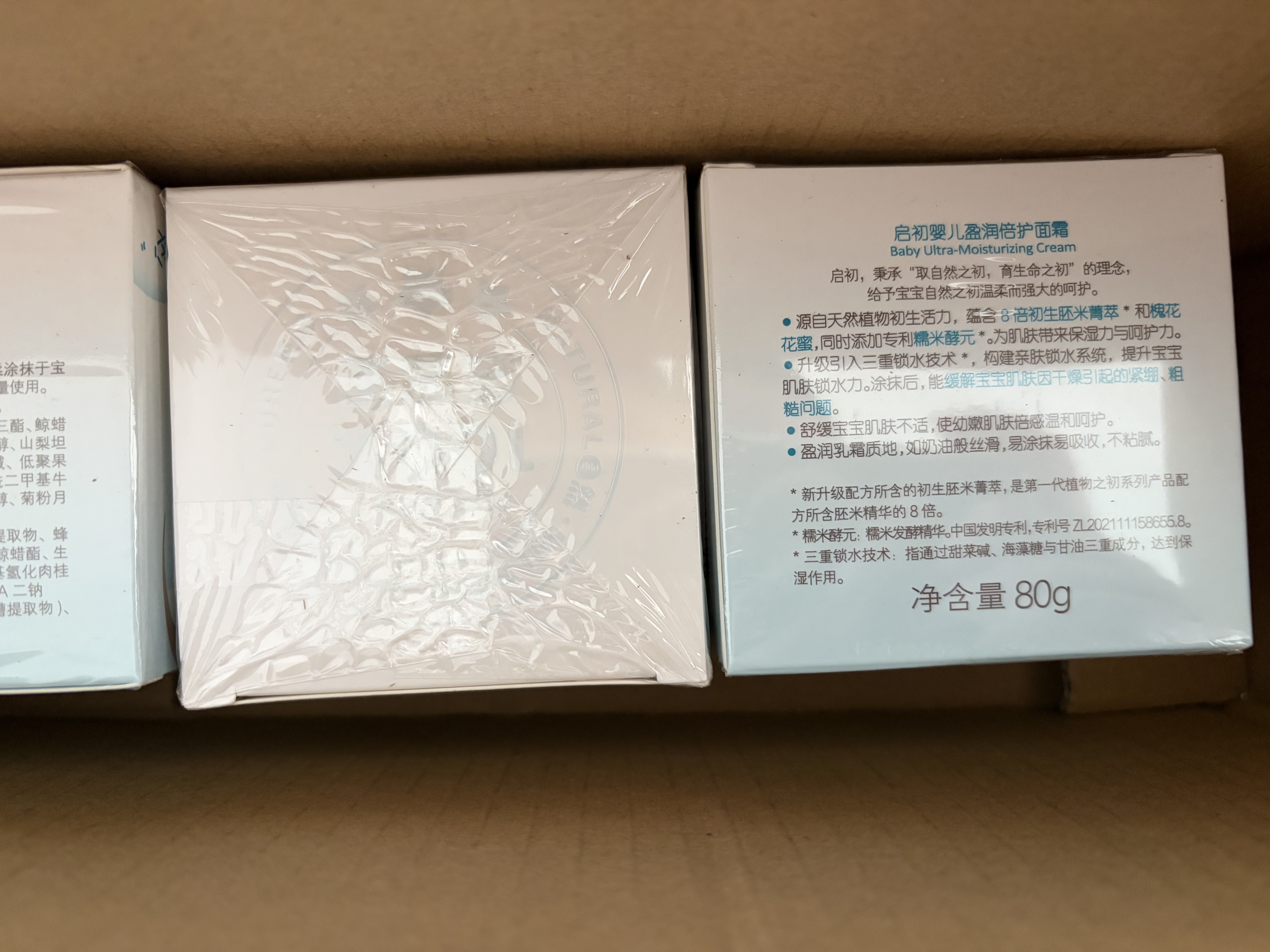 启初胚米3.0全新升级婴儿盈润面霜80g*3儿童面霜宝宝保湿温和润肤护肤 实拍图