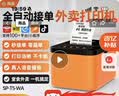 商鹏外卖打印机自动接单出餐一体机美团外卖闪购京东饿了么云打印机4gWiFi蓝牙热敏小票机出餐宝无线 2.4GWIFI+真人语音+撕纸 实拍图