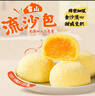 广州酒家雪山流沙包225g*3袋 18个 儿童学生早餐速食包子包子早茶生鲜 实拍图