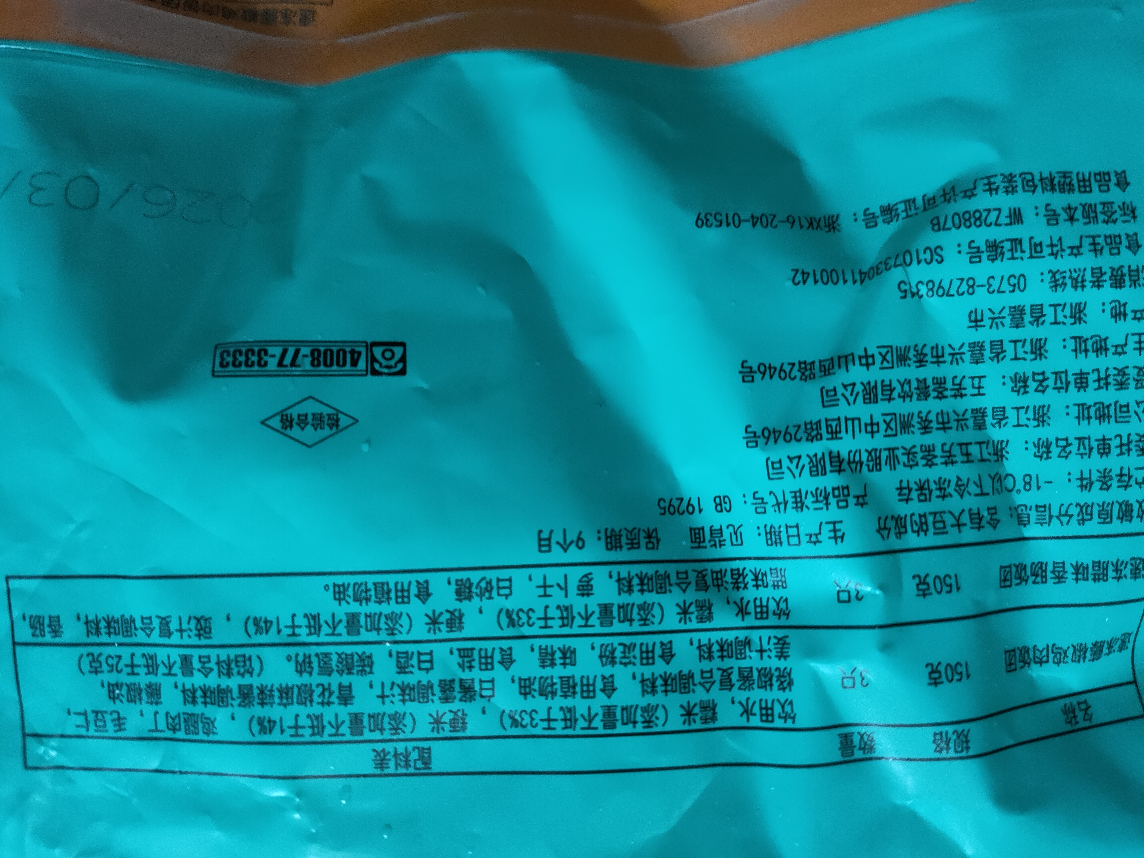 五芳斋 速冻饭团组合装 腊肠藤椒鸡饭团 150g*6只 速冻早餐食品微波即食 实拍图