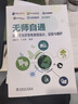 无师自通：分布式光伏发电系统设计、安装与维护 实拍图