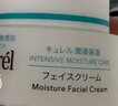珂润（Curel）补水保湿舒缓修护敏感肌男女士进口护肤品生日礼物 保湿面霜70g 实拍图
