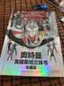 奥特曼英雄集结立体书:珍藏版 57位全奥特曼集结主题3D立体书 儿童亲子绘本漫画玩具书卡片书 布鲁克迪迦赛雷特利迦儿童生日新年礼物  实拍图