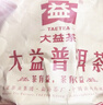 大益TAETEA茶叶普洱茶熟茶 3年陈醇品饼茶提装357g*7饼口粮茶自己喝 实拍图