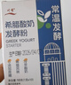 川秀常温希腊酸奶发酵菌酸奶粉10g 自制益生菌希腊酸奶发酵剂酸奶菌粉 实拍图