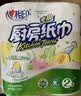 心相印【樊振东推荐】厨房用纸卷纸75节*8卷纸巾食品接触级 懒人抹布 实拍图