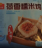 广州酒家荷香糯米鸡540g 6个 早餐半成品 广式早茶食品速食面点速冻生鲜 实拍图