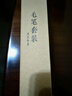 得力（deli）毛笔初学者套装3支狼毫大小中楷文房四宝国画字帖练字毛笔墨纸砚大中小楷成人开学礼物 实拍图