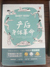产后身体革命（荣获三项国际大奖 和睦家创始人推荐！彻底改变“一次产后 一直产后”的身体状态 让你的身体迅速“弹回去”）孕妇备孕怀孕孕期胎教孕妈书籍孕期书籍 晒单实拍图