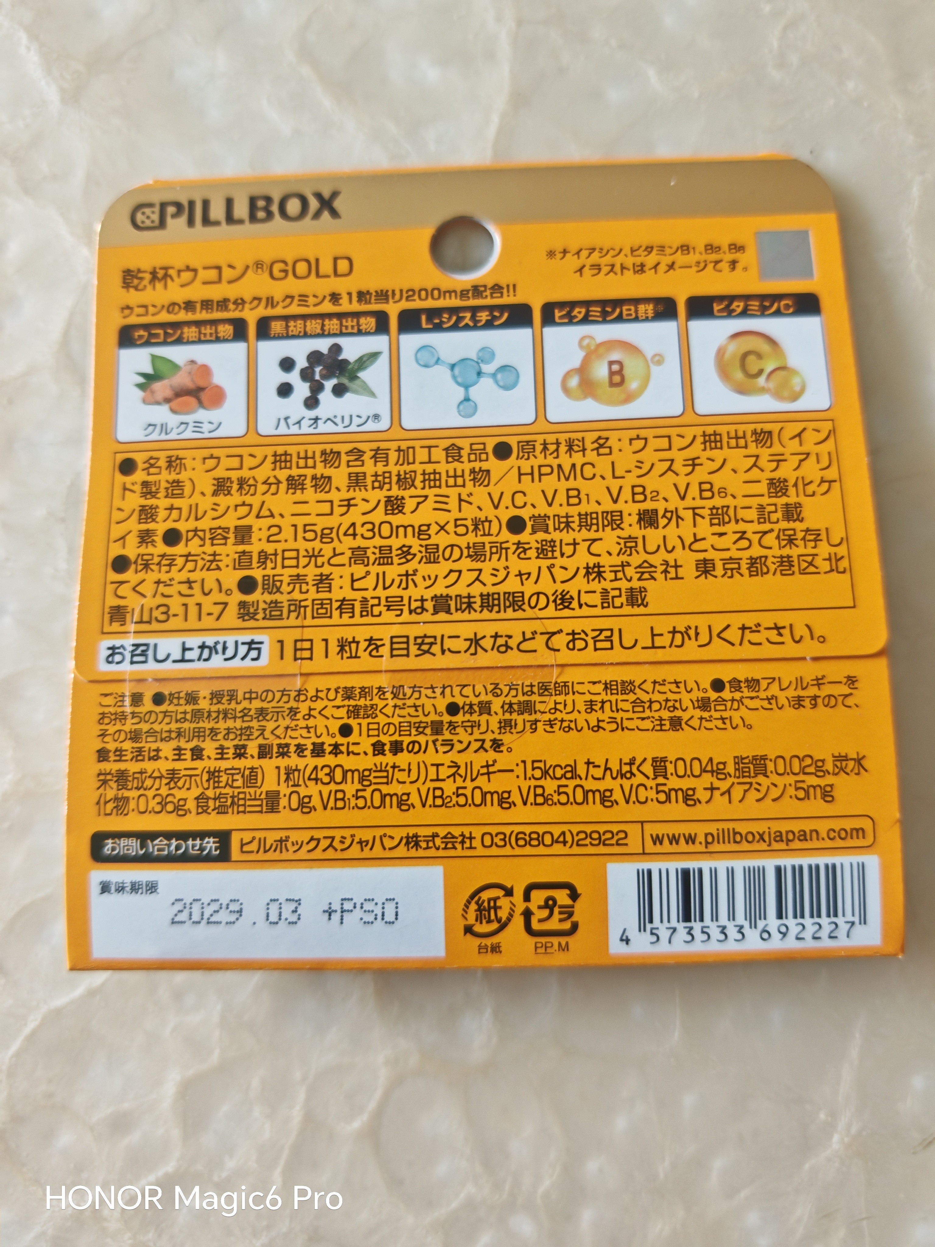 PILLBOX干杯丸日本解烈酒药姜黄素丸 酒前应酬解加班熬夜进口酒后onaka 5粒*3盒【商务应酬必备】 实拍图