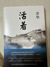 余华作品 活着 精装版 余华代表作 一个文学的午后 易烊千玺推荐阅读 小说 卢克明的偷偷一笑 实拍图
