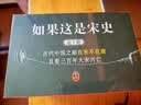 如果这是宋史全7册 白话正说宋朝全史 15年口碑之作 新增30万字 高天流云代表作 读客中国史入门文库 新华正版 实拍图